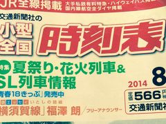 青春18切符の旅 2日目 名古屋～大阪～ついに広島きたー！！