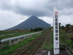 11月最初の3連休はとりあえず「南へ！」で鹿児島へ　②最果て感を求めて「西大山」駅へ！そして知覧で平和を願う。