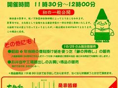 H261025鶴の鎌倉散歩道☆大船軒の「鯵祭り」に行ってきました