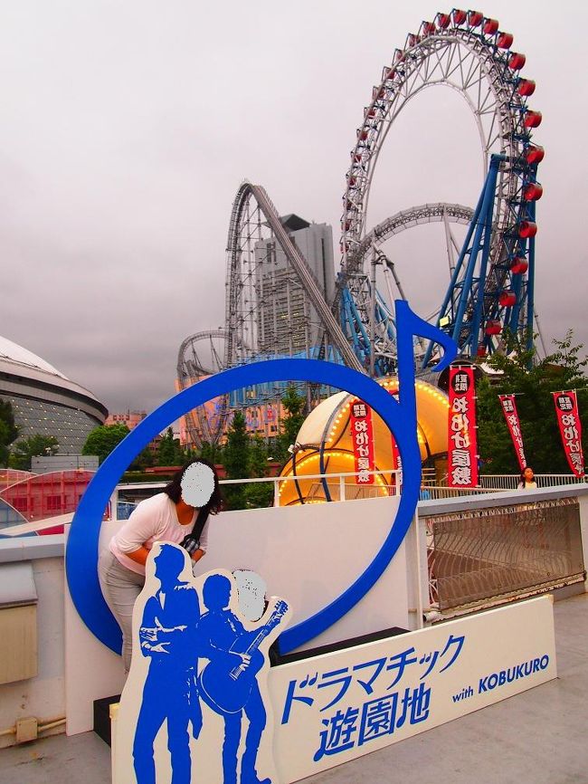 雨の"ドラマチック遊園地 with KOBUKURO"を楽しんだ1日♪