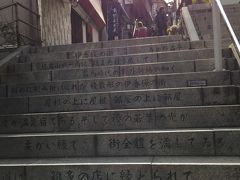 ～群馬、水上＆伊香保温泉旅行～