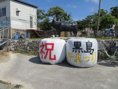 石垣島で御嶽めぐりと黒島でシュノーケル＆オリオンビールフェスト（3泊4日）３日目