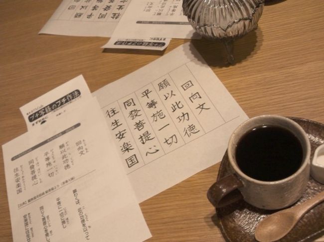 ふらりふらりと旅日記。<br /><br /><br />先日の撮影で、友達とお互い写経をやりたいと 思っていたことがわかり、 じゃあやりに行こうぜ!となりました。<br /><br />じゃあ、ドコならできるのか。 調べてみたら、いつでも、かつ、いきなり行っ ても受け付けてもらえるのは、成田の新勝寺か 、鎌倉の長谷寺。 じゃあ、鎌倉だ! てなわけで。<br /><br />一日目 鶴岡八幡宮~cafe2軒<br /><br />鎌倉に来たら、何はともあれここへ。 今回初めて、とても素敵なものを見せていただ きました。 なんと、神前挙式をやっているところにドンピ シャ!! 神様、ありがとうございました!<br /><br />巫女さんの奉納舞や雅楽演奏、三三九度… 生で拝見して感動!!<br /><br />お神籤を引いたら、今回もビシっと一言、 欲を捨て、清浄な心をもちなさい。<br /><br />おうっ!!ぐさぐさっ!! いつもありがとうございます。 がんばり、マス……<br /><br />さて、挙式した新郎新婦の幸せを願いつつその 場を後にしたら、 境内・源氏池の旗上弁財天社にお参り。 現状報告と、シゴト技能やら何やらの技能向上 を願って参りました。 こことか江の島にお参りしてから、殺陣で呼ば れることが増えたんだよね。<br /><br />本気で向上させたいことがあるならば、弁天様 は必ず力を貸してくださるんだな、と思いまし た。<br /><br />実は、ほかにもチョットあったから、弁天様の 力は疑ったことがなかったりする。 他の神様や仏様も、疑ったことなんて無いけれ ど、特に、ね。<br /><br />そしたら、ここでセーラー服のコスプレ衣装を 着た人二人と、カメラマン二人を発見。 どーもポトレ撮影らしいのだが……<br /><br />いーのかな…? どーにもわからん。 許可取ってんのかな。いや、なさげ。 観光客を装って写真を撮っているように見えた 。<br /><br />でも、ポーズとかが明らかに観光客じゃない。 石段に座るなよ。 日曜でスゴい混んでるんですけど。うざ。じゃ ま。 そして、お顔がどう見ても高校生じゃないー。<br /><br />ふたりで「???」と、首を傾げた昼下がり。<br /><br />八幡様をでたら、今度はスコーンが人気のcafe へ。<br /><br />小町通りから脇にはいるため、こんなところに 店があるの?と、悩みつつの道のり。 が、わかるとあっけないもので。<br /><br />隠れ家っぽくて、居心地がとてもいいお店でし た。 <br /> そして、自家製ジャムとスコーンの相性がばっ ちりで、美味!!<br /><br />ホントはこの日、長谷寺に行こうと思ったけれ ど、ここで長居しすぎたので延期。 あれ?入店から二時間過ぎてる……<br /><br />代わりに買い物三昧!! 豊島屋さんの「ハト」へのこだわりとギャグセ ンスに爆笑。 (鳩サブレーのお店です。本店限定グッズがス バラシすぎて、どうしようwww)<br /><br />私はセデリカ(参道にある、小さなお菓子屋さ ん)のわんこクッキーに負けました笑 かわいらしすぎる!! つぶらな瞳のわんこがショーウィンドウにいる のを、偶然見つけちゃいまして。 そのまま衝動買い。 いいんだ…悔いはない!<br /><br />その後、行きがけにやっぱり偶然見つけてしま った「おてらcafe」なる店に入り、 プチ写経体験をば。<br /><br />「明日写経やる前に練習しようよ!」 てなわけで。<br /><br />やっといて正解でした… わずか30文字程度の回向文だったのに、30分は 掛かった!<br /><br />やはり、やりつけない筆書き。 時間がかかります。 でも、スゴく楽しかった! 墨の香りは、なんかほっとする香り。 気づけば、何も考えずに必死になって一文字一 文字をなぞってた。<br /><br />そして、借りた文鎮の色が、またも碧と緑で、 「なんなの、この引き!」と大笑い。<br /><br />なお、こちらは横須賀のお寺が運営するcafeで 、ちゃんと仏様がいらっしゃいます。 真宗(東本願寺派)だそうですが、宗派を問わ ず来店歓迎なのでご安心。<br /><br />ここも居心地がよくて、ついつい二時間半。 ご本尊にも手を合わせ、お店を後に。<br /><br />気づけば夕飯時。<br /><br />生しらすが食べたかったのだが、ドコも品切れ 。 釜揚げしらすと中華のコラボ料理を食べてまし た。 四川料理とシラス。 チャレンジしたなあ! なかなか美味しかったですよ。<br /><br />BASARAのJEネタから、とりあえず、しらすは長 宗我部水産が水揚げだろ! と盛り上がり。<br /><br />嗚呼、大漁旗……<br /><br />その他、東西兄貴学バサネタでぎゃいのぎゃい の。 政宗様は、この食材見たら何を作るかね、等々 。 妄想はいいね! (清浄な心はドコへ…)<br /><br />神様にさとされたのに、写経もしたのに、それ でも相変わらずの煩悩三昧な高萩でありました 。<br /><br />二日目<br /><br />江ノ島~長谷寺 <br />宿を出たら、一路江ノ島へ。 まったり四時間近く過ごす。 とにかく歩いて、辺津宮、中津宮、奥津宮、お 岩屋をめぐりました。 平日のため、思ったよりはゆったり出来ました 。 広大無辺な美しい海に、心が癒されます。<br /><br />お昼は、海を眺めるテラスで念願の生シラスを パクッ! たまらない、この食感(#^_^#)<br /><br />宗像三女神様と弁天様に感謝して、江ノ島から 離脱したら、最後は大本命の長谷寺!<br /><br />般若心経の写経です。 文字量はおよそ二百五十文字強。 はたして一時間半でおわるのか!?<br /><br />終わらせました!<br /><br />が、途中、長くて集中が途切れることも。 その時は、やはり字が乱れています……<br /><br />写経は自分の意識を無にする作業だと、おてら cafeで教わりましたが、ホント難しい。 私の集中は短距離型なんだな、と痛感。 実際走る際の、持久力もそうなんですが。<br /><br />もう少し、長くやれるようになりたいな。 練習しよう。<br /><br />奉納した後は、参拝と境内散策。 サザンカがきれいでした。 紅葉はまだまだこれからです。<br /><br />ここの観音様が私は大好きで、必ず御鬮を引か せていただくのですが、今回は決断を迫られま した。 ここのところ色々あったのは、布石だったんだ …<br /><br />終わった打ち上げは、鎌倉の腸詰屋さんで、ソ ーセージと地ビール!! ぷはー!! たまらん!!!<br /><br />二次会はワイン! あー、幸せ!!2日間、本当に楽しかった!!<br /><br />ガチで寺社参りし、その合間に妄想に浸る。 この二つを誰かと一緒の旅で両立させられたり 、共有したりすることが出来る日が再度くるな んて、思わなかった。<br /><br />ヲタク知人は私のガチンコ寺社参りにヒくし、 寺社参り好きは、ヲタクトークができないし^_ ^;<br /><br />だから、大概私は気楽な一人旅をえらぶのですが。<br /><br />さあ、次はどこに行こう。 この際、長野の善光寺でもいい…