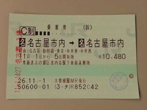 新幹線チケット 東京名古屋