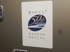 新大阪駅からのぞみ号に乗り東京へ向かう