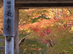 2014　近江の紅葉散歩　湖南三山　長寿寺