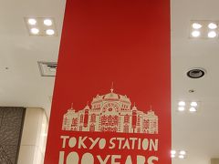 東京駅開業100周年記念限定スイーツを見る