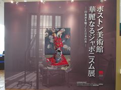 2014　華麗なるジャポニズム展千秋楽＆顔見世初日～晩秋の京都を闊歩～