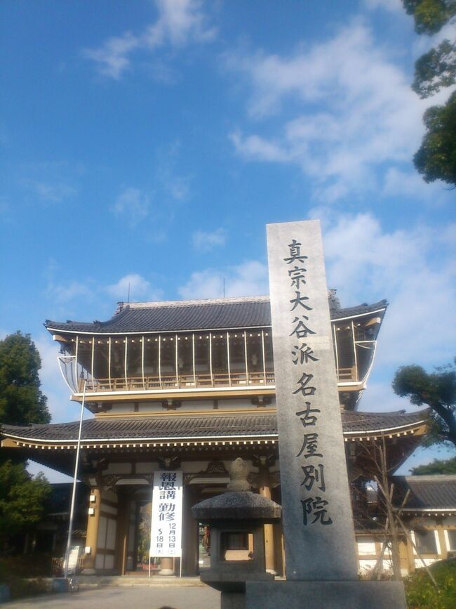 東別院・下茶屋神社・富士見温泉