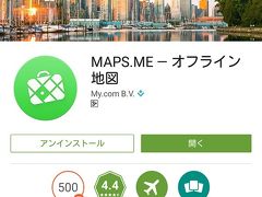 海外旅行で威力発揮するオフライン地図「MAPS ME」（無料）