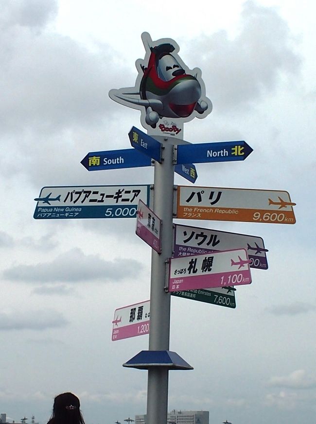 親睦旅行に参加しました。<br /><br />関空･空港島見学とホテルビュッフェのランチ、泉佐野漁港のお買い物。