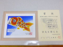[ミニ旅]　武州：加須、鯉のぼり (2014.12.07)