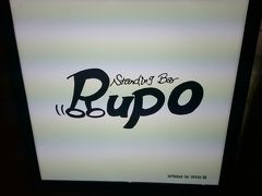 StandingBAR 『Rupo』