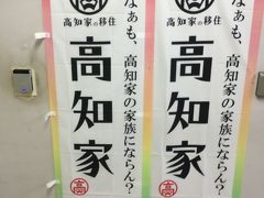 TKと戻り鰹だ！今年2回目の高知　第1日