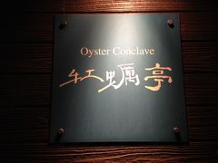 広島出張 Vol.2  市内観光 & 食い倒れ (一部仕事)