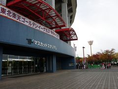 倉敷マスカットスタジアムに東北楽天ゴールデンイーグルスのキャンプ見学に行きました