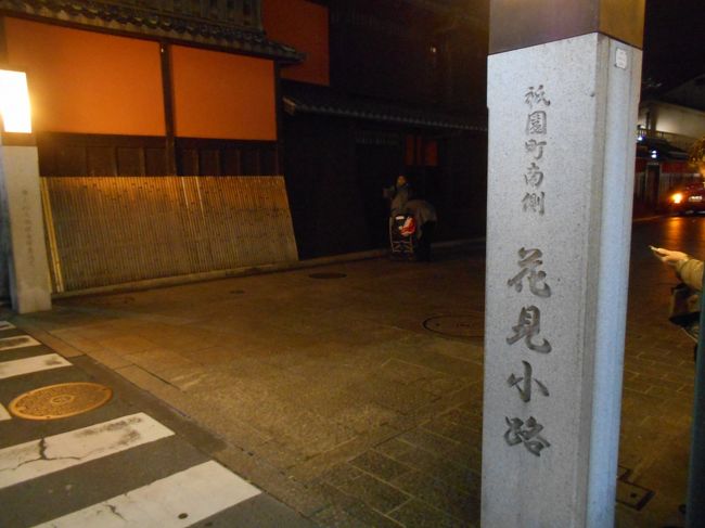 祇園社（八坂神社）の門前町であったのでこの名が付けられた。<br />町は、鴨川から東大路通・八坂神社までの四条通の南北に発展している。<br />京都有数の花街（舞妓が有名）であり、地区内には南座（歌舞伎劇場）、祇園甲部歌舞練場、祇園会館などがある。<br />現在は茶屋、料亭のほかにバーも多く、昔のおもかげは薄らいだが、格子戸の続く家並みは往時の風雅と格調が有る。北部の新橋通から白川沿いの地区は国の重要伝統的建造物群保存地区として選定されている。<br />南部の花見小路を挟む一帯は京都市の歴史的景観保全修景地区に指定され、伝統ある町並みの保護と活用が進む♪