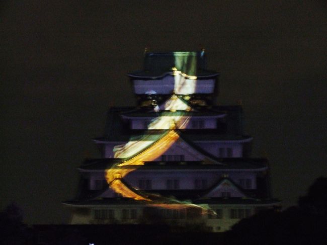 2014年12月15日、大阪城イルミネーションをメーンに、大阪の夜の光を<br /><br />追ってみました。<br /><br />グランフロント大阪〜新梅田シティのドイツ・クリスマスマーケット〜御堂筋〜大阪城<br /><br /> 表紙は、大阪城イルミネーションの一場面、昇天する飛龍です。<br />