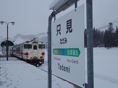 会津鉄道と只見線を乗り歩き、冬の南会津へ