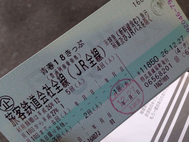 初めての青春18きっぷ旅行！<br />広島市を出発して最初の目的地「門司港駅」に向かいますが、乗り継ぎのある岩国で腹ごしらえ(^_^)