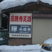 熱塩温泉で「しょっぱい」温泉につかる!!