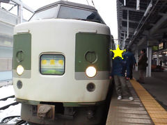 ′14年末～′15年始　男旅〈初日〉4/8【消え行く「妙高」に乗車、失ったモノと得たモノ】