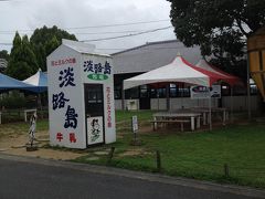 [兵庫・淡路島]鱧を食しに淡路に行った①