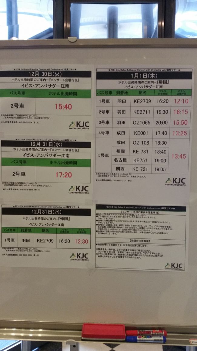 JYJ日本公演。 11月の東京、12月の大阪。クリスマスイブでの福岡。<br /><br />そして、念願の年越しコンサート 2014 XIA Ballad＆Musical Concert with Orchestra vol.3 行ってきました！<br />