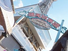 「そうだ！大阪へ行こう。」ってことで行ってきました～♪～いちごいちえ旅 後編～2014年12月