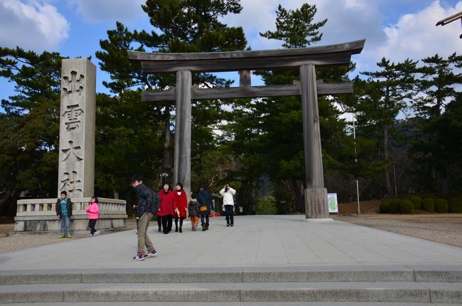 ２泊３日冬の山陰旅行・２日目・出雲大社＆玉造温泉