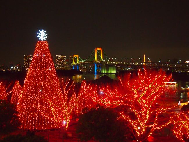 旦那の連休を利用して、１２月２１日〜２２日は<br />電車で東京へ１泊旅行してきました。<br /><br />１２月の東京も期間限定のイベントが多いので楽しいです＾＾<br /><br /><br />今回、１日目の夜の目的は、お台場イルミネーション&quot;ＹＡＫＥＩ&quot;です。<br /><br />お台場海浜公園、デックス東京ビーチやダイバーシティの様々な<br />イルミネーションが楽しめるということで、行きました♪<br /><br />クリスマスシーズンのお台場は初めてで、<br />寒いのも忘れるくらい楽しく、見てて飽きません<br /><br />その日はお台場近くに泊まったので、ゆっくり夜景を楽しみました。<br /><br /><br />ガンダムの写真が少し多いです＾ｍ＾