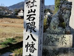 不良会社員が行く?!出張記。御朱印巡りの旅。～岩隈八幡宮編～