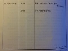 トルコ10日間の旅   1日目