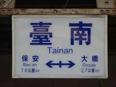 台湾のたび２０１４　Ⅲ　～年末年始編～　