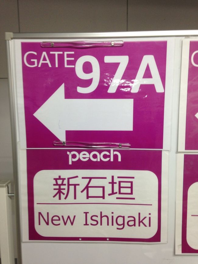 去年の盆休みpeachからのメールが…<br />「石垣の日」キャンペーン<br />関空〜石垣な、なんと片道￥1400(笑)<br />でも来年の1月〜2月かぁ。。。<br />取り敢えずクリック<br />あっさり往復取れました。<br /><br />よしっ!  与那国島へ行って最西端の碑とDr.コトーのロケ地を見て回ろう<br /><br />約5ヶ月待ち、ようやく出発となりました。