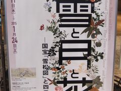 三井記念美術館(雪と月と花)・三越本館(琳派名品展)を訪ねて