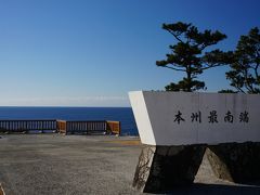 和歌山・三重観光