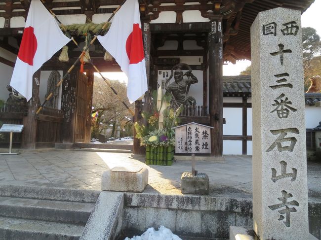 信楽焼でたぬき堪能と紫式部縁の石山寺で初詣