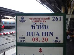 2014-2015年末年始　３度目のバンコク＆初ホアヒン＜２日目：バンコクの洗礼そしてホアヒンへ電車の旅＞