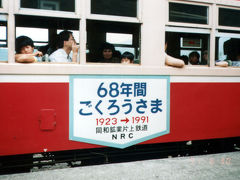 同和鉱業片上鉄道廃止当日の和気駅での記録