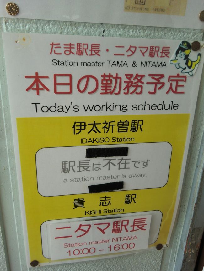 足掛け3日に亘った和歌山滞在も今日で終わりです。<br />箱根駅伝は往路であまりに青学が差をつけ過ぎてしまい、興味は優勝よりもシード権争いに移ってしまいました。PHO的には村山紘太選手の城西大に是非ともシード権を取らせたい、そう思いつつスマホに各大学の選手達が今どの辺りを走っているのかを表示させながらの移動となりました。<br />チェックアウトタイムの10時ギリギリまでTVは見てたんですけどね。<br />今日は大阪でツレと分かれて自分だけ浜松泊まりです。従姉と一緒に食事をする予定なので、遅くとも19時半には到着していたい、其処から逆算してみると・・<br /><br />11：18　和歌山発<br />11：47　貴志着<br />12：25　貴志発<br />12：54　和歌山着<br />13：14　和歌山発（12：59でも間に合いましたが、キオスクでお買い物）<br />14：43　大阪着<br />15：00　大阪発<br />16：23　米原着<br />16：30　米原発<br />18：38　豊橋着<br />18：48　豊橋発<br />19：23　浜松着<br /><br />あ～っ、お昼を食べてる時間が有りません