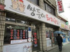 釜山3大テジクッパの店　サンドゥンイ(双子）テジクッパでゆで豚（ユスッ）定食