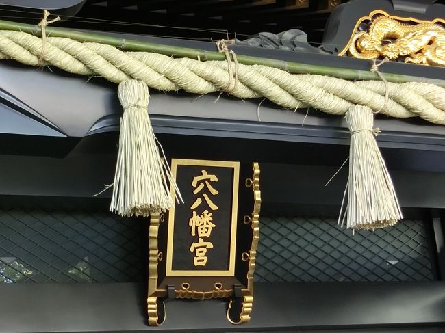 息子が高校生の時のお母さんたちと、両国で新年会がありました。<br />この息子たち、卒業して何年も経つのですが、今でもとっても仲が良く、それに便乗するように、母たちも1年に2~3回集まって楽しんでいます。<br />新年会は5時からで、その前に集まれる人で「江戸東京博物館」へ見学に行き、私はもうひとつその前に穴八幡宮へ、一陽来復(いちようらいふく)の御守を頂きに行って来ました。
