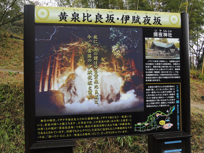 城崎温泉から鳥取へ移動し、更に島根まで足を伸ばしました。松江にある黄泉比良坂（よもつひらさか）は、黄泉の国の入口と言われています。<br /><br />黄泉比良坂物語<br />[http://www.kankou-matsue.jp/about_matsue/rekishi/densetsu/page1.html]<br /><br />なお、このアルバムは、ガンまる日記：「黄泉の国」の入口を訪ねる[http://marumi.tea-nifty.com/gammaru/2015/02/post-22af.html]とリンクしています。詳細については、そちらをご覧くだされば幸いです。