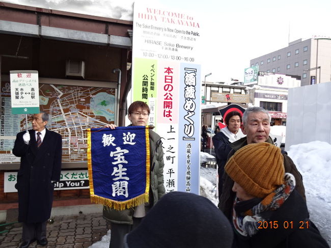 <br />２０１５年１月２０日　２　国際観光都市高山をはぐくむ高山本線<br /><br />高山本線の素晴らしさは、渓谷美にある。<br />列車はトンネルをくぐり、鉄橋を渡り、飛騨川を右に左に見ながら走る。<br /><br />「飛水峡」、「中山八里」。<br />車内アナウンスが、見どころを教えてくれる。<br /><br /><br />私が小学校二年生１９３８年（昭和１３年）の時父は、恒例のお盆墓参で、開通間もない高山線全線走破に挑戦してみようと誘う。<br />それは私にとって、生まれて初めての、父と二人きりの旅だった。<br /><br />当時私は、大阪府箕面村（現箕面市）に住んでいた。<br />墓の所在地は、富山県西砺波郡北蟹谷村八講田（現小矢部市八講田）。<br /><br />北陸本線を利用すれば、大阪から青森行き急行で乗り換えなし、８時間くらいで、最寄り駅石動に着く。<br /><br />しかし高山線を通れば距離が長くなるばかりか、各駅停車の列車しかなく、汽車のスピードも遅い。<br />高山線だけで全線２３０キロくらい、１０時間はかかる。<br /><br />おまけに乗り換え地点の岐阜で、一泊しなければならない。<br />とに角、タップリ旅を感じさせる、旅なのだ。<br /><br /><br />申し上げるまでもなく、ＳＬ（蒸気機関車）がけん引する。<br />しかも各駅停車だから、岐阜から富山まで４０を超える駅に、丹念に停まってゆく。<br /><br />ＳＬは、命ある動物のように、働く。<br />駅を出発するときは、ずっしりと重々しく、坂を駆け登るときは息絶え絶えに、猛々しく。<br />いつの間にか、自分自身が機関車になっている。<br /><br />渓谷の美しさにひかれ、窓は開けっぱなしだ。<br />「ゴォーッ」と汽笛を鳴らしてトンネルに入るごとに、車内に凄まじく黒煙が吹き込んで来る。<br /><br />大騒ぎで、窓を閉めて廻らなければならない。<br />トンネルを出れば、室内の排煙のため、窓を開けて廻る。<br />急いで開けて廻ると、またすぐにトンネルだ。<br />この大騒ぎが、子供にとってお祭りのように楽しい。<br /><br />読みにくい駅名の多いことも、この線の特徴だ。<br />「坂祝（さかほぎ）」「古井（こび）」「下呂（げろ）」・・・。<br /><br />下呂温泉は、草津、有馬と並び、日本三名泉。<br />数年前国鉄の同期たちと、久々の主席を楽しんだ。<br /><br />「渚（なぎさ）」「久々野（くぐの）」と来れば、間もなく高山だ。<br /><br /><br />高山が近づくと、急に雪が増えた。<br />屋根に上って雪下ろしの姿も見える。<br /><br />終点の高山では、たくさんの人が降りた。<br />町からやって来た観光客、それから外国人の姿も多い。<br />鉄道が開通して、この街の様子、景色や人の心は、大きく変化したに違いない。<br /><br />駅舎は工事中で手狭だが、完成後は駅を横断する自由通路、商店群など、印象を一新するだろう。<br />すでに駅を取り巻いて、ホテルの高層ビルが林立している。<br /><br /><br />伝統、文化、自然が兼備されている飛騨の地は、日本の代表的な観光地としての資質に恵まれている。<br />これからの発展に必要なのは、住民一同が心を合わせ、訪問客を喜ばせようとすることだ。<br /><br />観光を経済発展の視点で見るだけでなく、訪ねてくる人も、迎える人も、世界を愛する心を育てる一助と考えるべきだろう。<br />観光は、世界平和の一翼を担っている。<br /><br />2015.2.3片瀬貴文記<br />