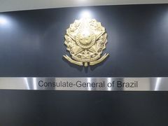 ブラジル査証の取得へ