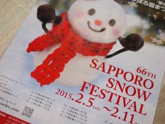 本日開幕、「純白の夢よぶ世界のひろば　第６６回さっぽろ雪まつり」　とりあえずの撮って出しです！！