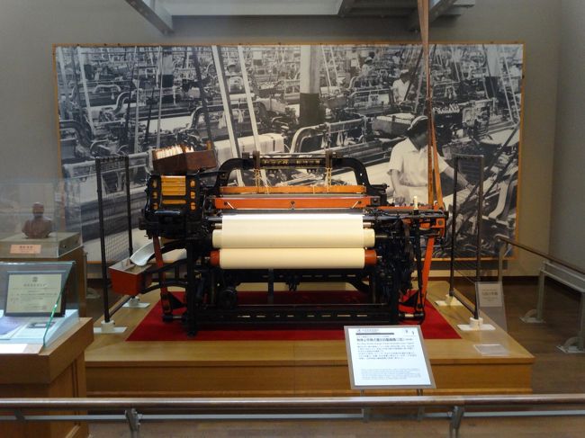「繊維機械館（トヨタ産業技術記念館）」に行ってきました。<br />「自動車メーカー」の「トヨタ」は「豊田紡織」がルーツです。