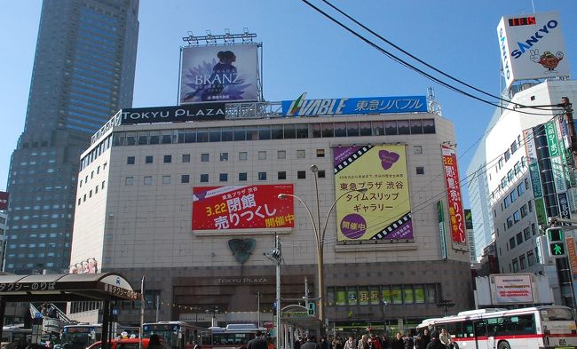 東急プラザ渋谷は1965年（昭和40）にオープンしたお洒落な専門店が集まるショッピングセンターでした。<br /><br />来月閉館することになり、最後のお別れに行きます。<br /><br />閉館売りつくしセールとともに、昔の渋谷を展示したタイムスリップギャラリーが開催されています。<br /><br />この旅行記は200冊目になります。<br />