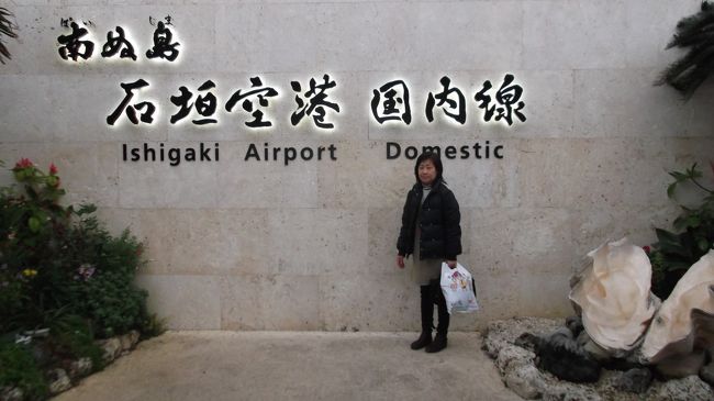 沖縄本島は何度か訪れていますが、八重山列島は初めての旅でした。パッケージツアーで羽田から那覇経由で夕方石垣島へ<br />石垣のホテルを拠点に３泊４日の旅の始まり。翌日石垣港から高速船で竹富島へ向かい港から徒歩で島の中心にある昔の建物と整理された町並みの集落を散策、地元の人との交流もしカイジ浜（星砂の浜）からコンドイ浜まで砂浜を歩きました。また徒歩で集落を抜け港まで行き高速船で石垣島へ戻りホテルへ帰り２日目終了。３日目はまた石垣港から高速船で西表島へ。西表島大原港でレンタカーを借り美浜へ行き水牛車に乗り海を渡り由布島へ渡り島内の植物園を見学しまた水牛車に乗り美浜へ戻り海岸沿いを一路上原港へ向かい星砂の浜へ行き星砂探し、レンタカーの返却時間もあり来た道を大原港へ戻り高速船で石垣港へ戻り、今度は小浜島へ高速船で向かったが着いたら雨でまたレンタカーを借り島めぐり。集落の中のちゅらさんのロケで使用された民家を車上で見学、港と反対側の海人公園で西表島まで２Ｋｍを雨空の中見て最終便で石垣港へ向かい港近くのお店で石垣牛の夕食を食べホテルへ石垣最終日レンタカーを借り島を反時計周りで一周の観光。島の北に有る平久保崎へ駐車場から徒歩でのぼり灯台まで行くと目の前に海が広がる絶景だがやはり岬で風が強い。島の東側の川平湾でグラスボートに乗りサンゴと魚の観賞、港に向かう途中で唐人墓を見て市内へレンタカーを返却し一路空港へ３泊４日の旅も終わりました<br />駆け足での八重山列島観光でした。島の観光はレンタカーは必要と感じた旅でした。でもよかった